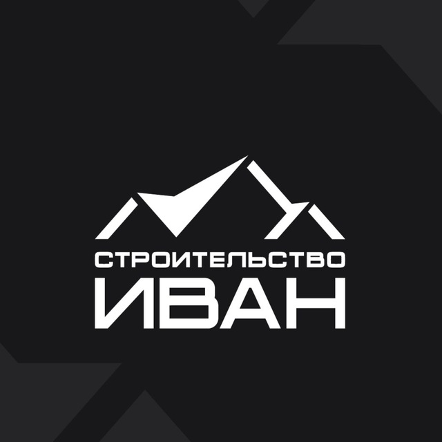 Строительство Иван