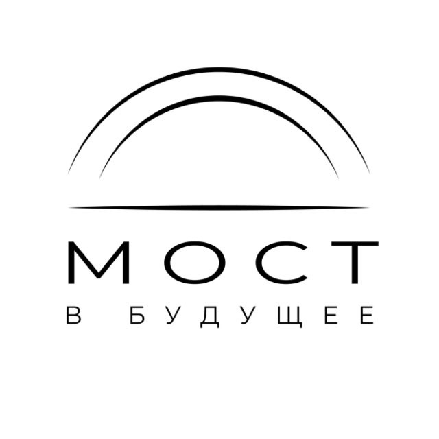 КОНКУРС МОСТ В БУДУЩЕЕ