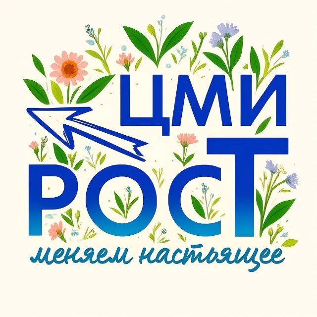Центр молодёжных инициатив РОСТ