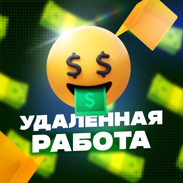Удаленка в телефоне