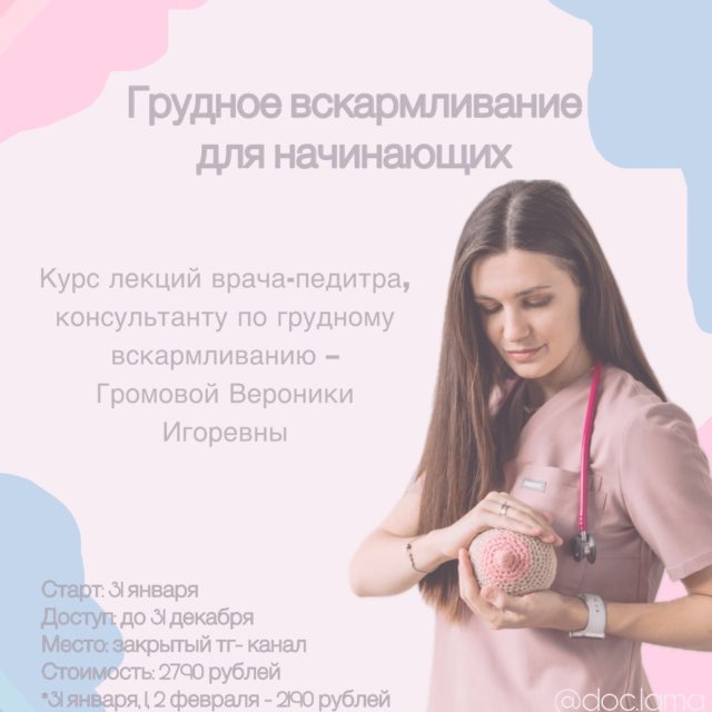 doc.lama курс старт гв с 31 января
