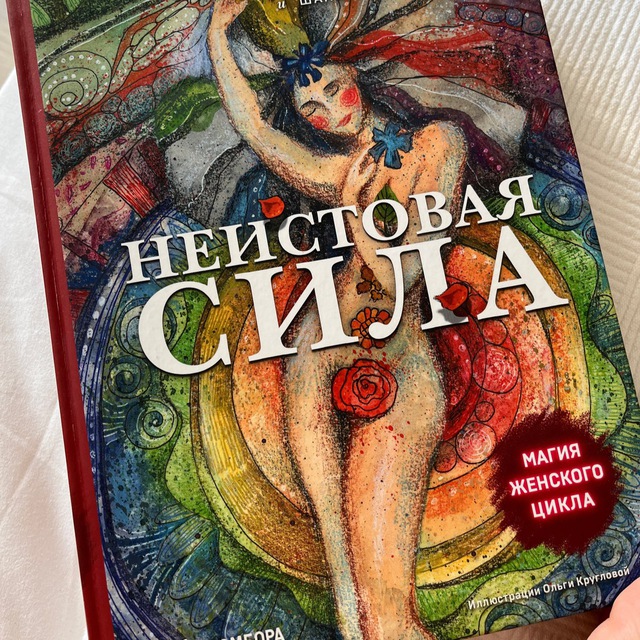 Женский Цикл