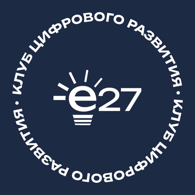 Клуб «Е27»: анонсы, новости, про ИТ