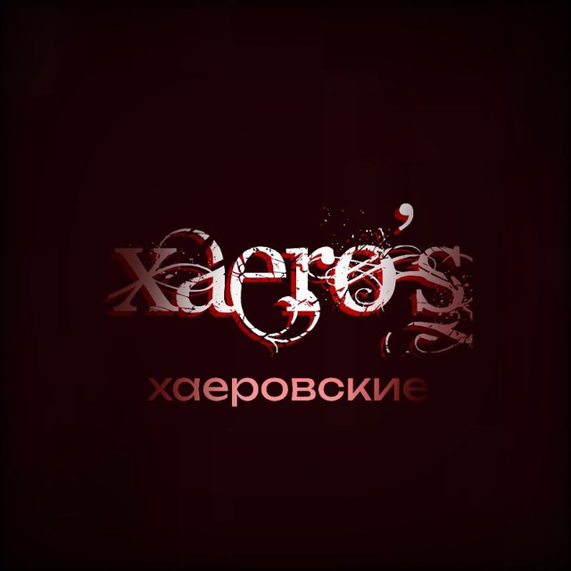 𝗛𝗔𝗘𝗥𝗢𝗩𝗦𝗞𝗜𝗘.