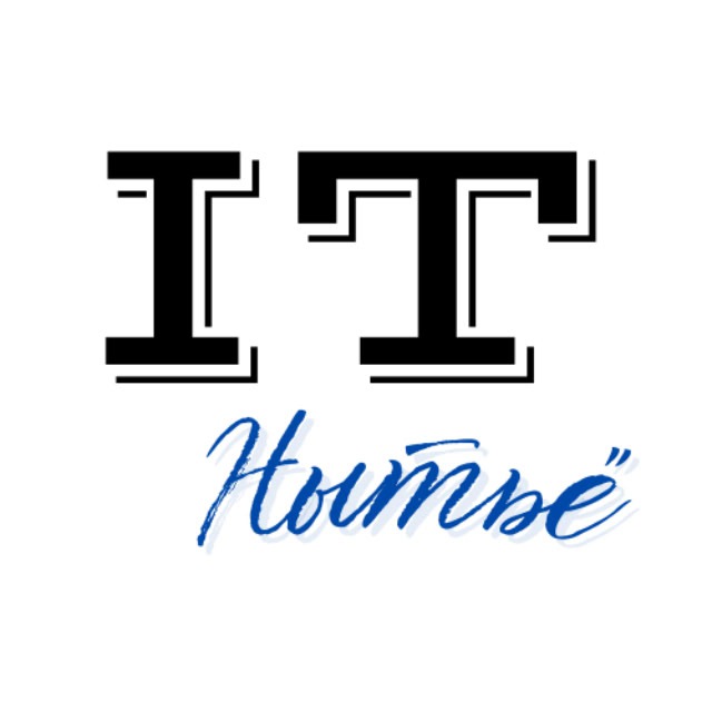 IT-нытьё