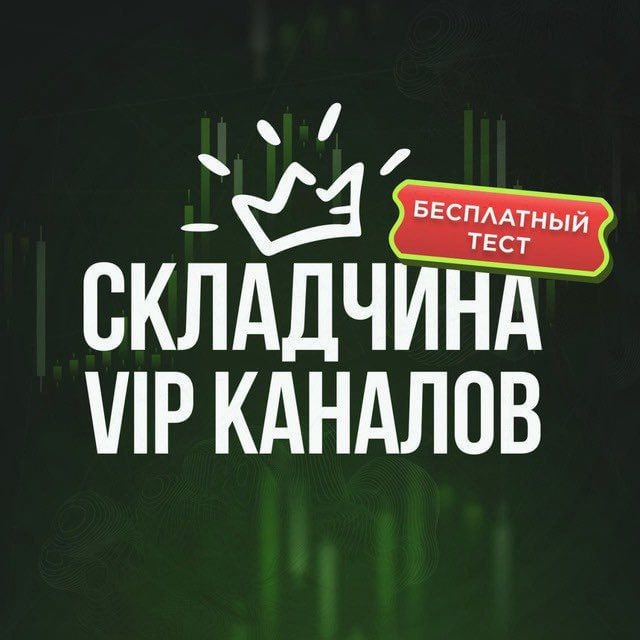 вип каналы трейдинг