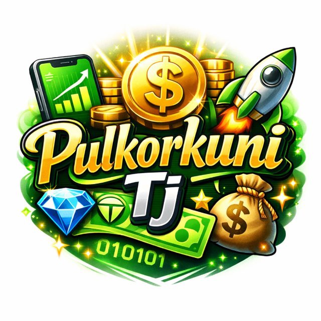 𝙿𝚞𝚕𝚔𝚘𝚛𝚔𝚞𝚗𝚒 𝚃𝚓 | Пул кор кун аз телефон 💸