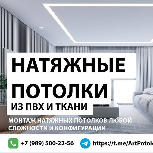 ArtPotolok