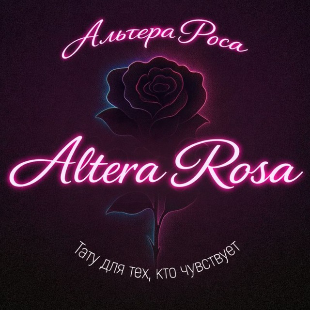 Altera Rosa 🥀 Tattoo
