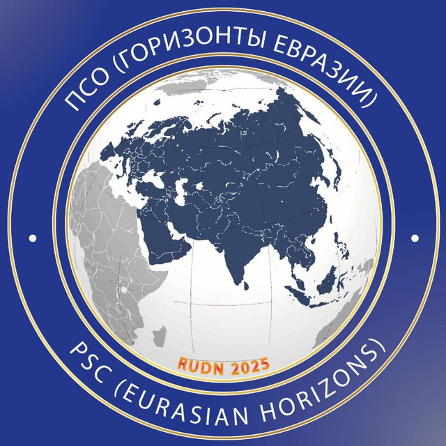 ПСО "ГОРИЗОНТЫ ЕВРАЗИИ"