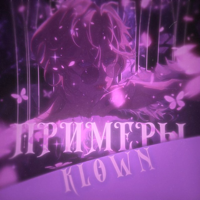 ПРИМЕРЫ РАБОТ KLOWN
