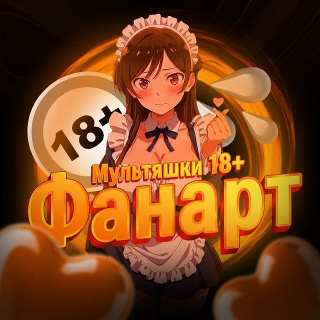 Фанарт, Мультяшки 18+