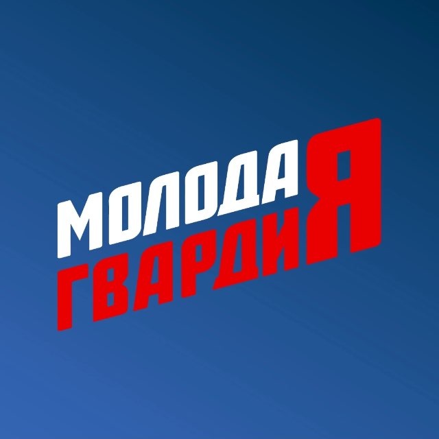Молодая Гвардия Курской области