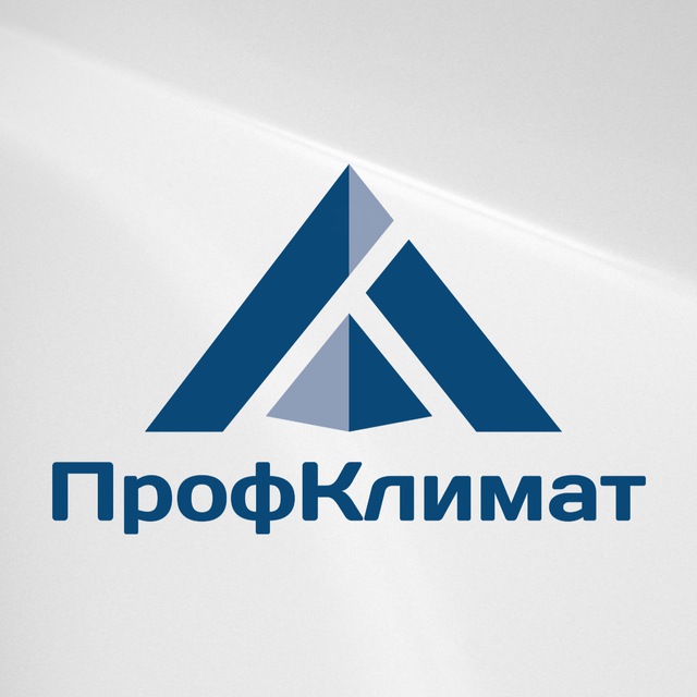 Профессионально о климате. Профклимат ✍️