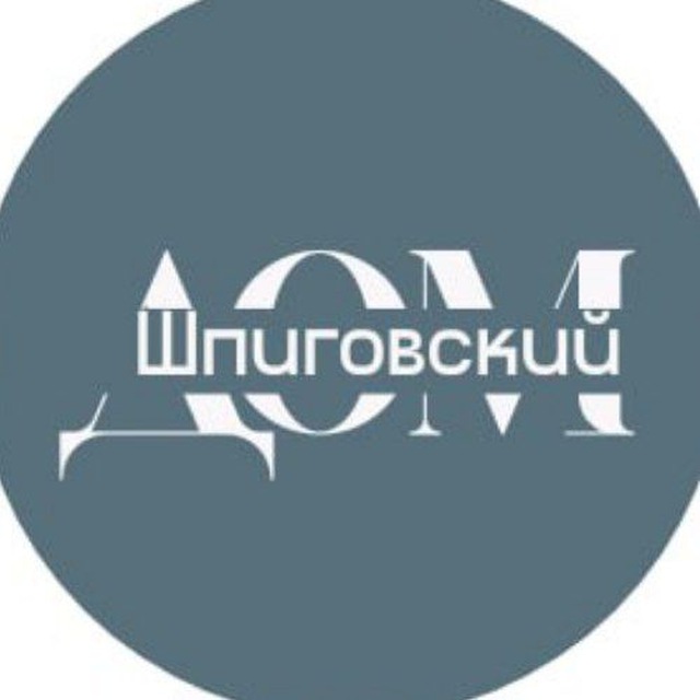 ШПИГОВСКИЙ_ДОМ 🏪