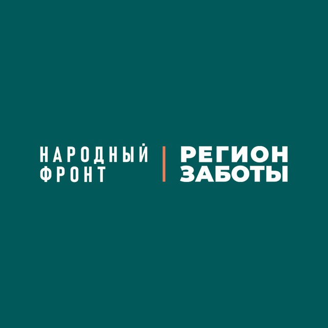 Регион заботы