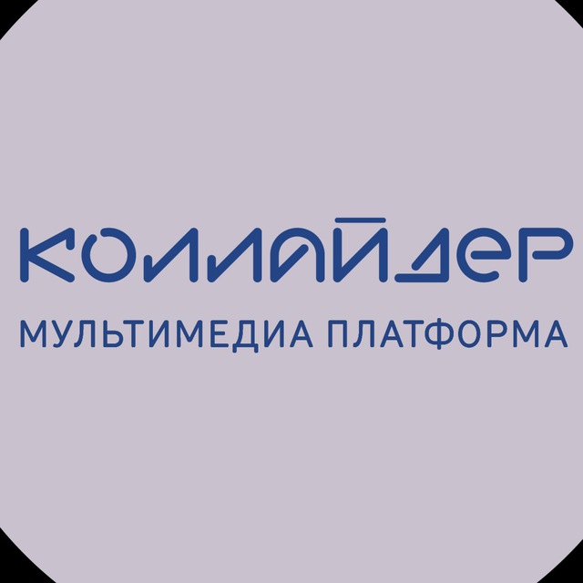 Коллайдер