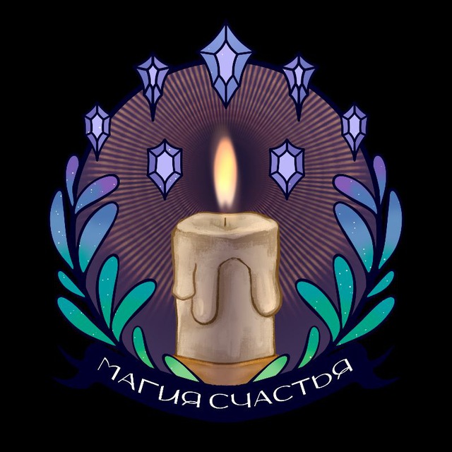 Магия счастья
