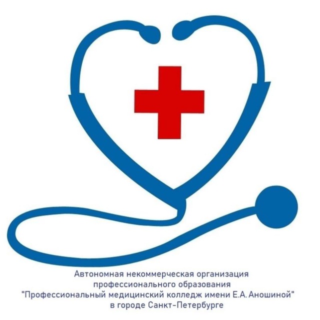 Профессиональный медицинский колледж имени Е.А.Аношиной Санкт-Петербург