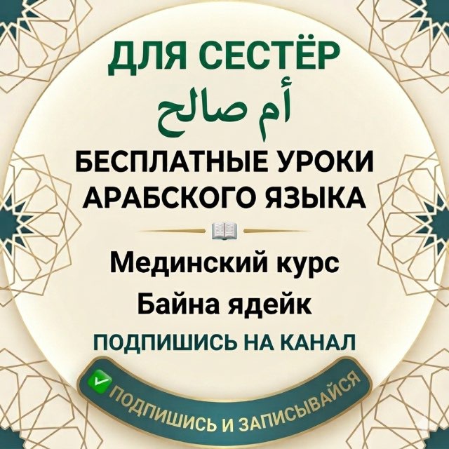 Школа арабского языка Умм Салех — مركز أم صالح