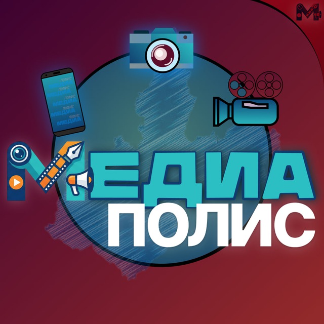 Интерактивный курс «МедиаПолис»