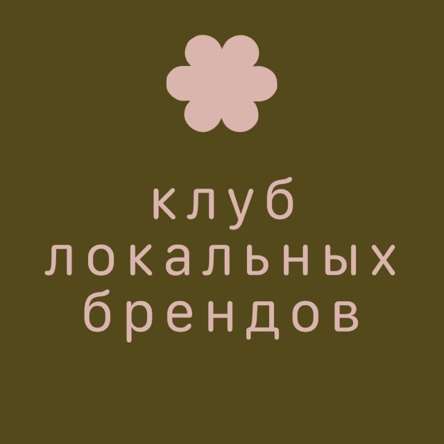 клуб локальных брендов | INSIDE