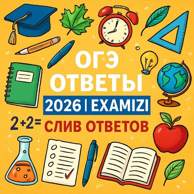 ОТЗЫВЫ ОГЭ 2026 | EXAMIZI