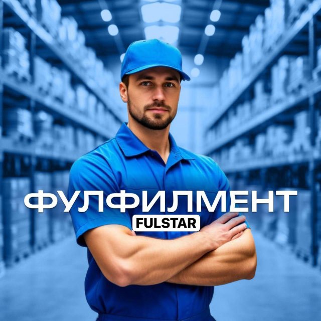 ФУЛФИЛМЕНТ FULL_STAR