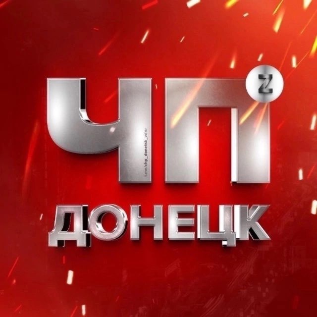 Чп Донецк