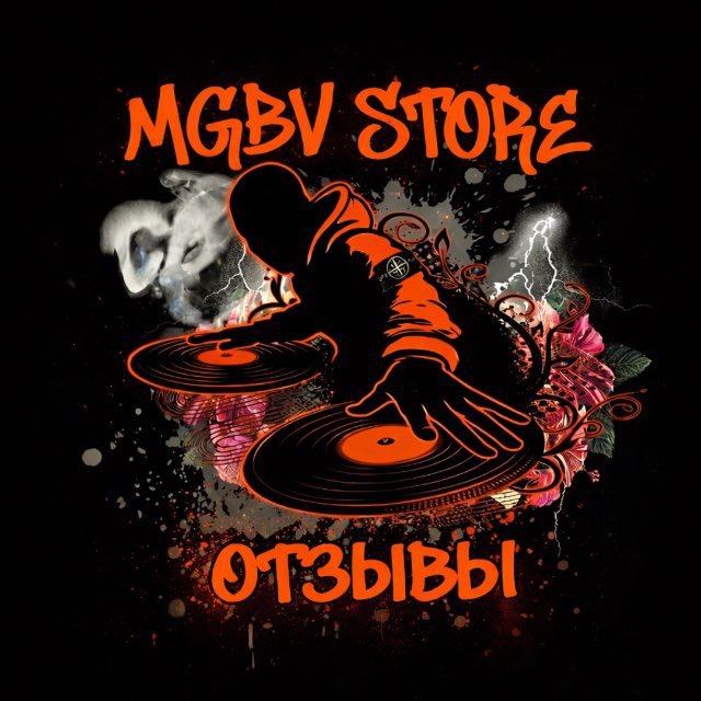 ОТЗЫВЫ MGBV