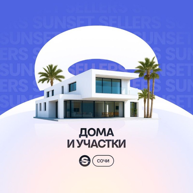 Дома и участки в Сочи. Sunset Sellers