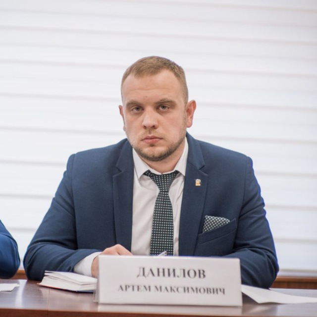 Артём Данилов