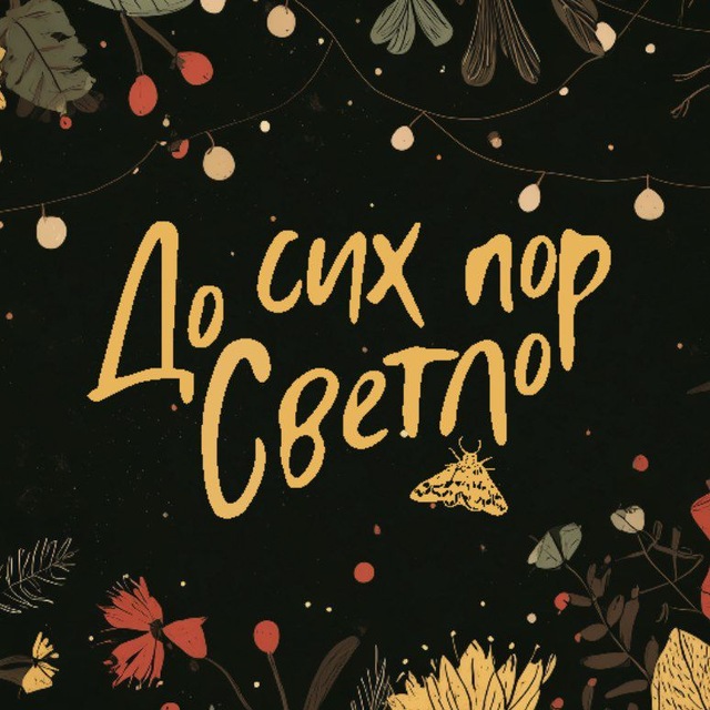 До сих пор светло 🏕️