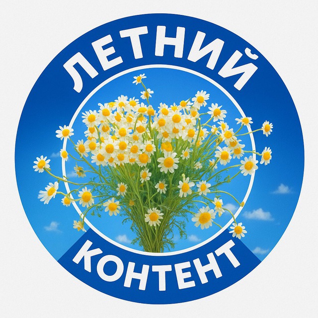 ОБЗОР ЛЕТНИЙ КОНТЕНТ