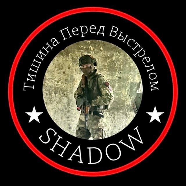 Тишина перед выстрелом