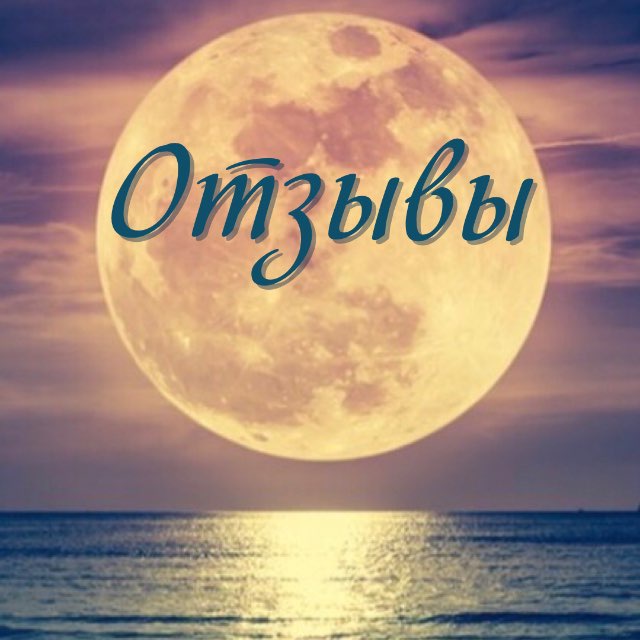 Отзывы о @Niti_Luny