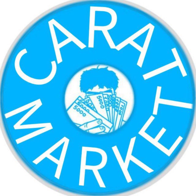 CARAT наличие