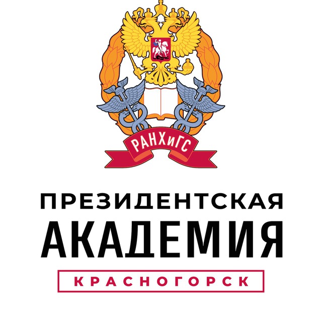 Президентская академия. Красногорск