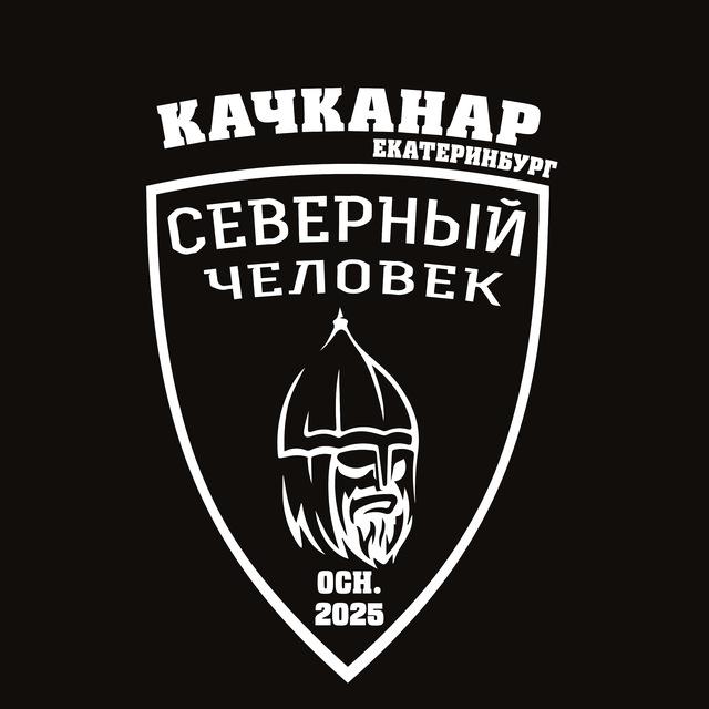 "Северный человек" Качканар