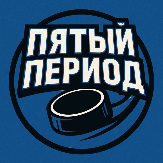 Пятый Период | ПП