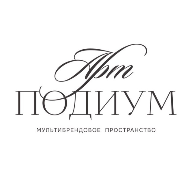 АРТ ПОДИУМ