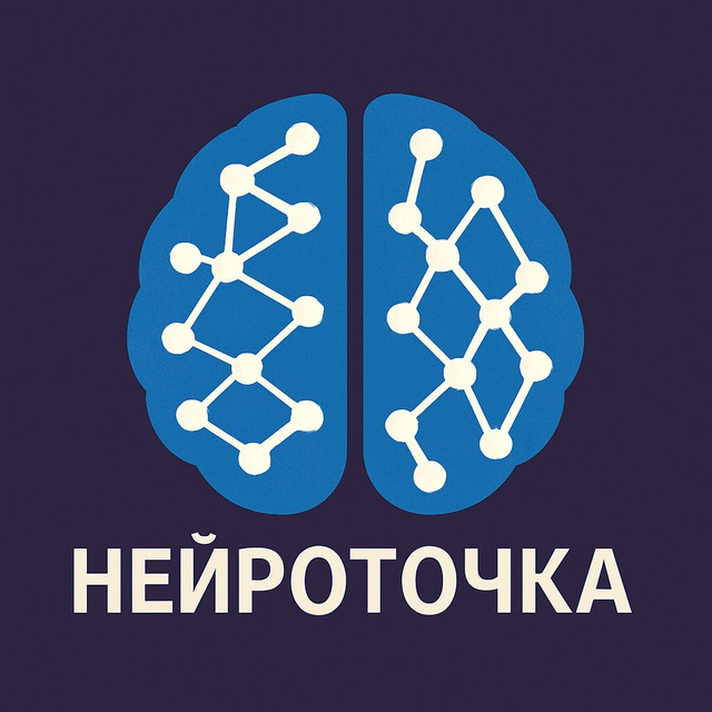 Нейроточка