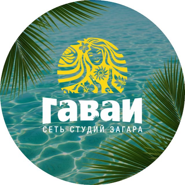 ГАВАИ☀️сеть студий загара