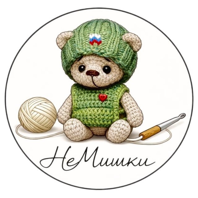 НеМишки