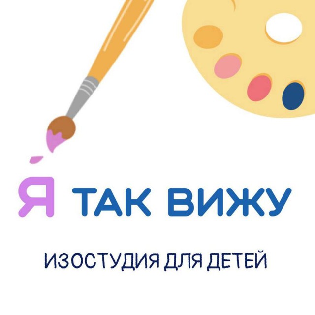 Художественная студия "Я так вижу" 🎨🖌️