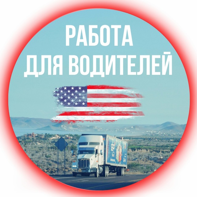 🟢 Водители в США | Drivers in USA