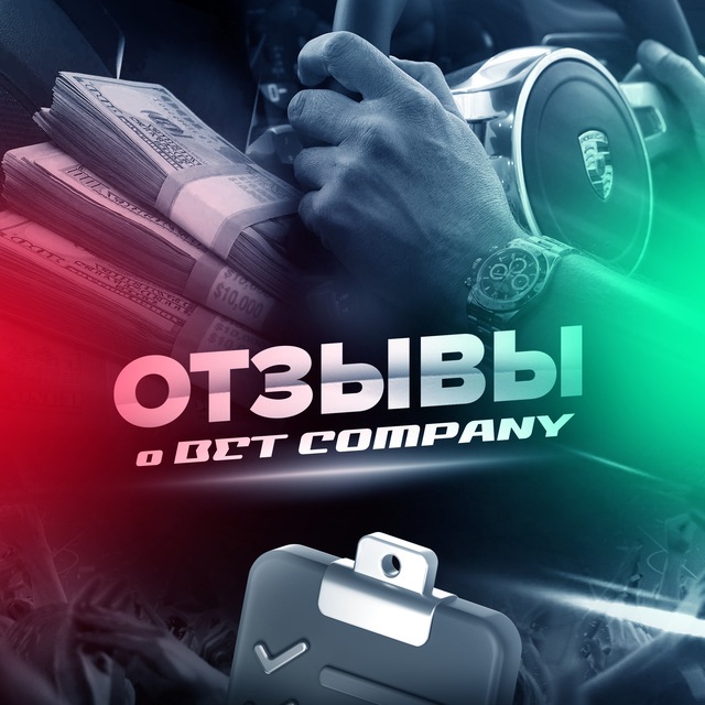 Отзывы 🎥 BET COMPANY