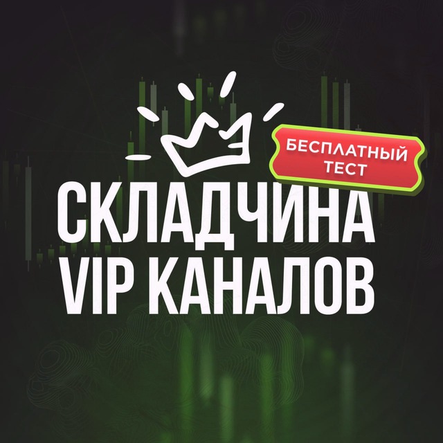 Мансур рекомендует | полные копии вип каналов по трейдингу