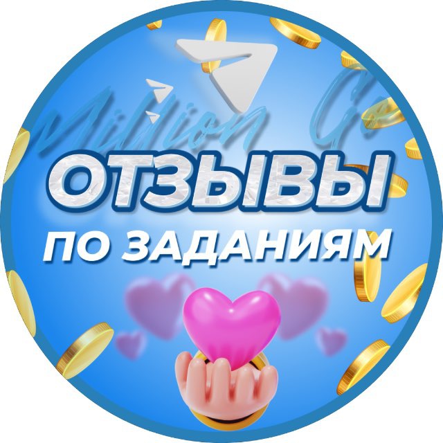 ОТЗЫВЫ ПО ЗАДАНИЯМ