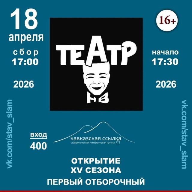 Ставропольский поэтический слэм